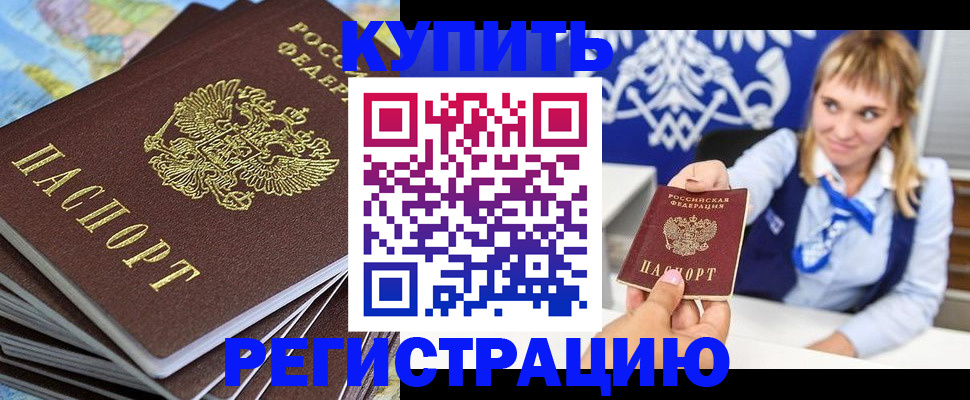 временная регистрация в квартире в Миассе