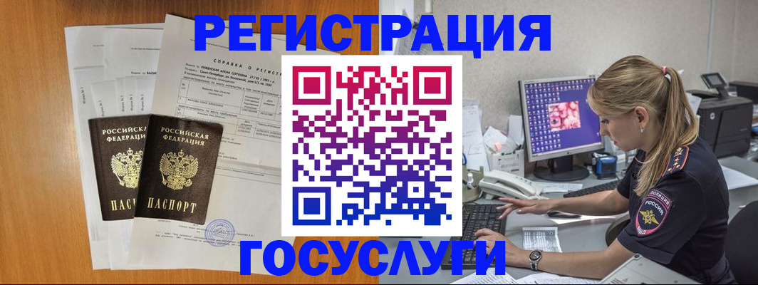 временная прописка в Миассе