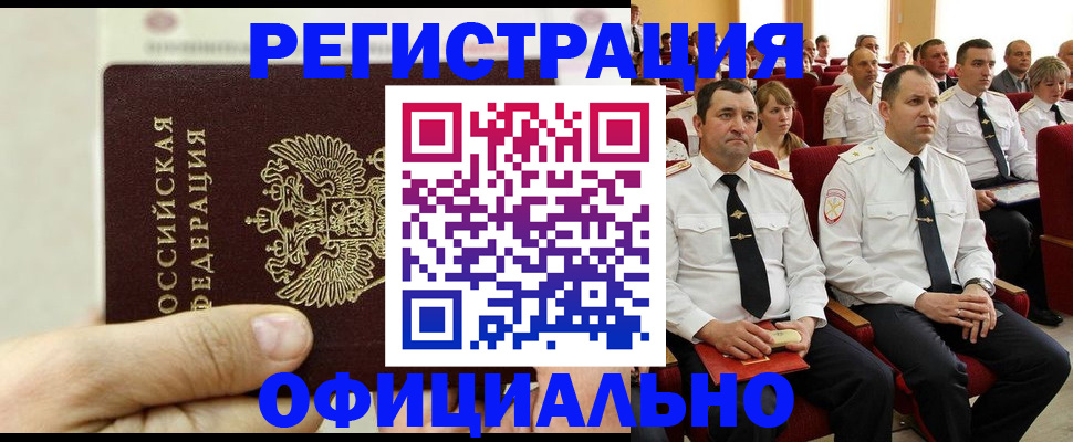 временная прописка в Миассе