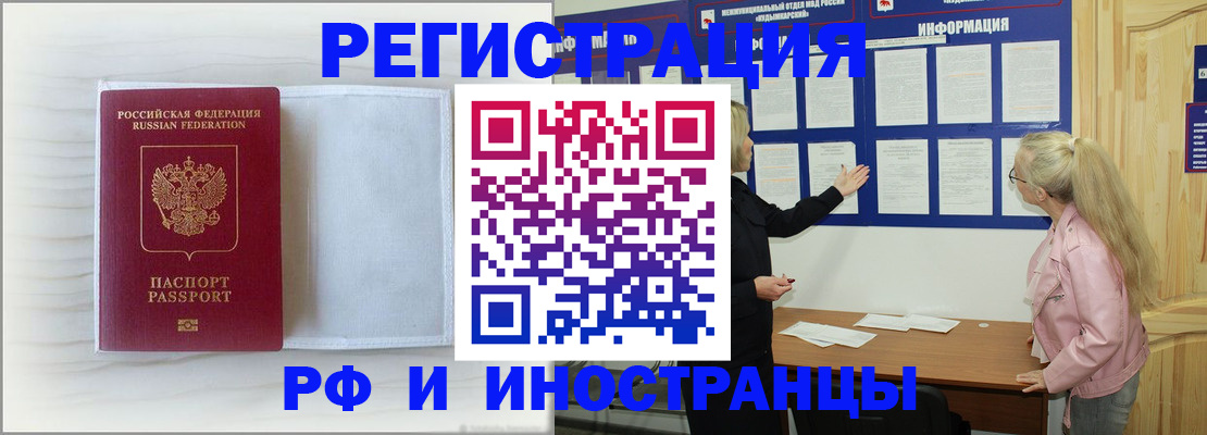 прописка иностранных граждан в Миассе