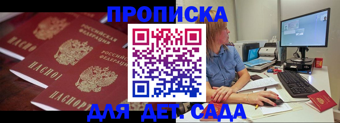 временная регистрация в Миассе
