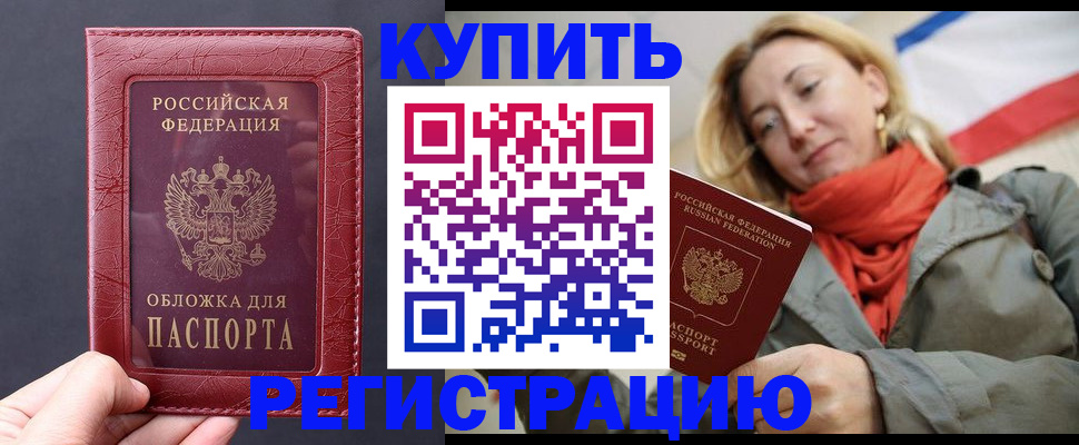 прописка для школы в Миассе