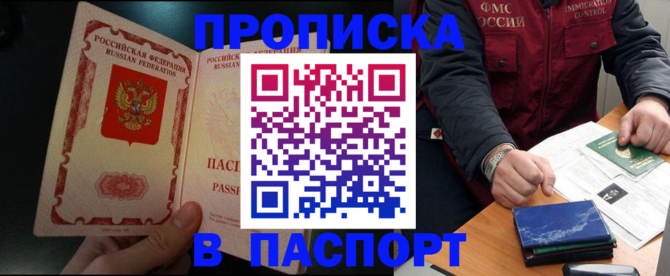 где прописаться в Миассе
