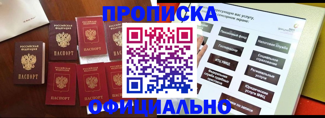 прописка ребенка в Миассе