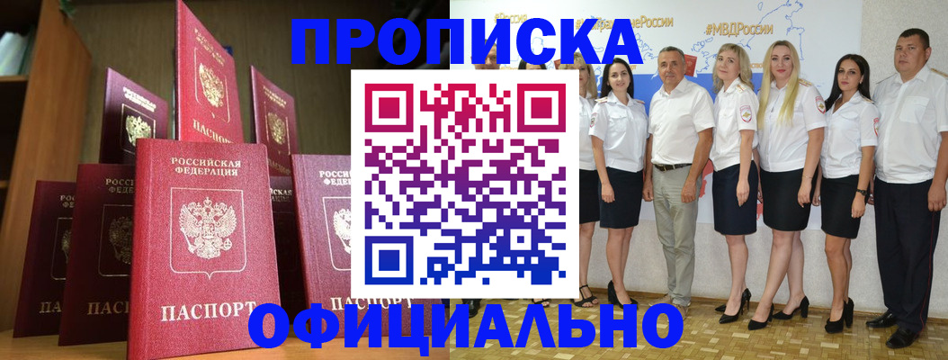 прописка паспорт в Миассе