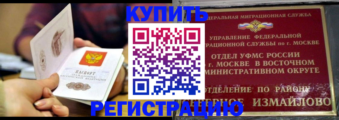 временная регистрация законно в Миассе