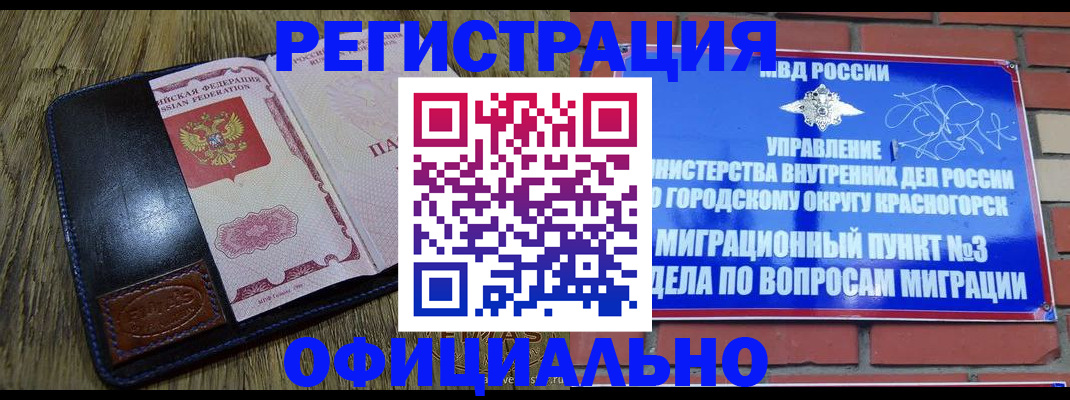 временная регистрация для школы в Миассе