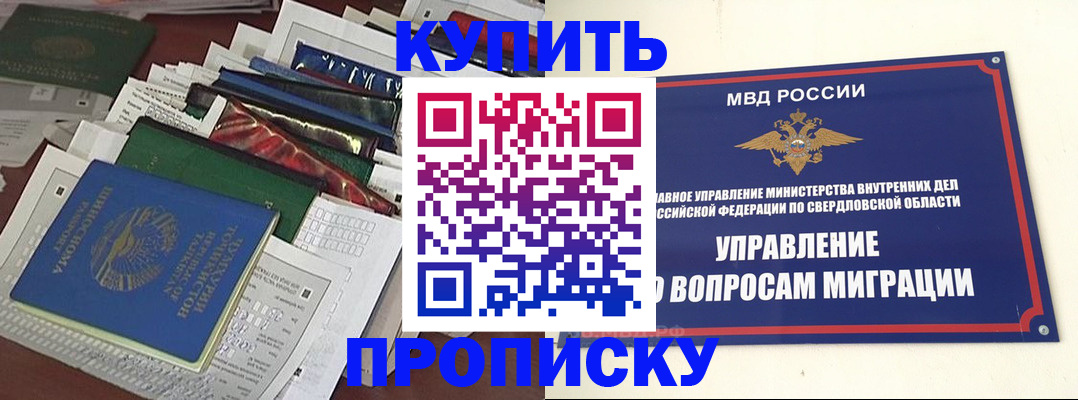 временная регистрация собственник в Миассе